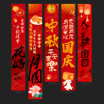中秋