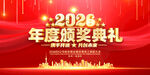 2026年度颁奖典礼背景图