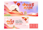 中秋节贺卡