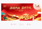 中秋国庆活动背景