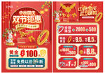 中秋国庆珠宝