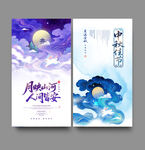中秋