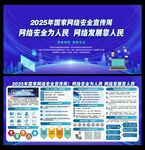2025年国家网络安全宣传周