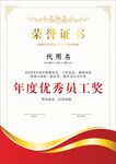 荣誉证书 