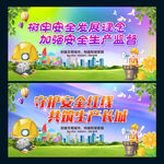 安全生产