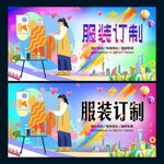 服装订制