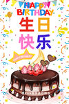 生日