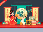 中秋节美陈