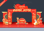 中秋国庆拱门