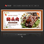 猪头肉