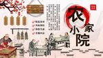农家小院背景墙
