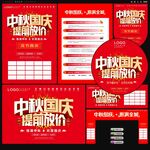 中秋国庆促销价海报