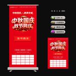中秋国庆双节展架
