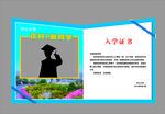 入学证书