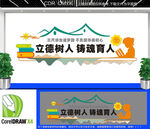 校园教育标文化墙