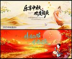 中秋国庆