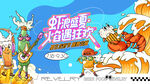 夏日狂欢龙虾音乐啤酒节活动