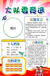 竞选大队委