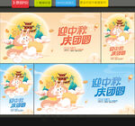 中秋