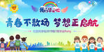 毕业喷绘海报彩虹卡通儿童太阳