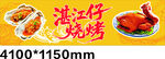 烧烤
