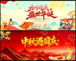 国庆中秋