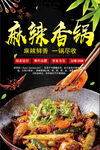 麻辣香锅