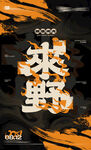 精酿概念海报