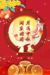 中秋节海报