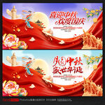 中秋国庆海报