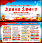 2025中国农民丰收节