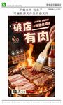 烤肉店灯箱海报设计模版