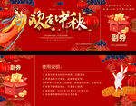 中秋促销券