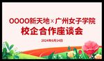 合作座谈会