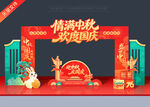 中秋国庆门头