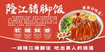 猪脚饭