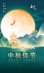 中秋