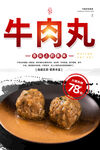 牛肉丸