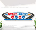 公路局文化墙