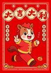 大吉大利小马贺岁图红包海报