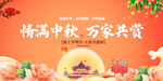 中秋