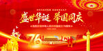 盛世华诞举国同庆
