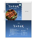 手工羊肉串包装袋