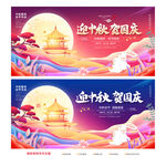 中秋国庆
