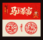 2026年马年