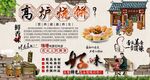 高炉烧饼背景墙