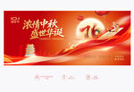 中秋国庆