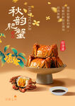 大闸蟹海报