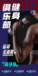 健身海报