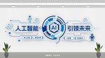 科技文化墙